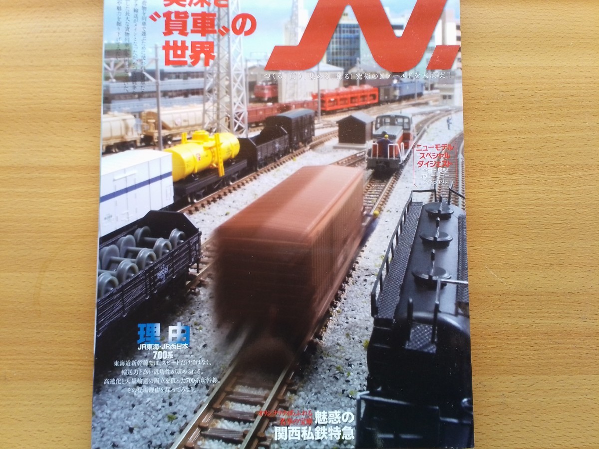 即決Nゲージ読本エヌ保存版・新幹線700系電車の軌跡・グリーンマックス JR東日本 キハ110形・図説 近代型詰所 ストラクチャーキット 製作_画像10