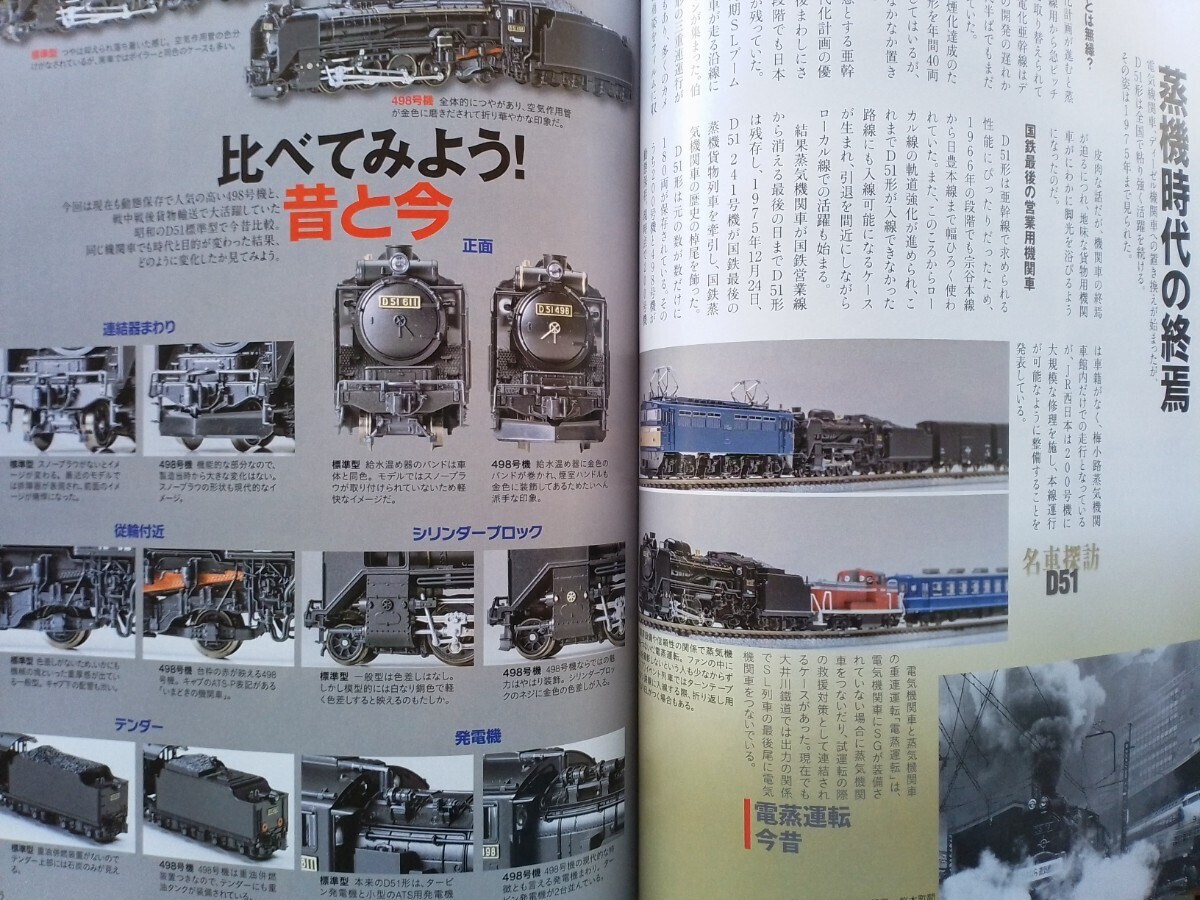 即決Nゲージ読本エヌ保存版・国鉄D51形蒸気機関車 デゴイチの軌跡・TOMIX JR西日本 227系・箱庭技研 コレクションケース ミニディオラマ_画像5