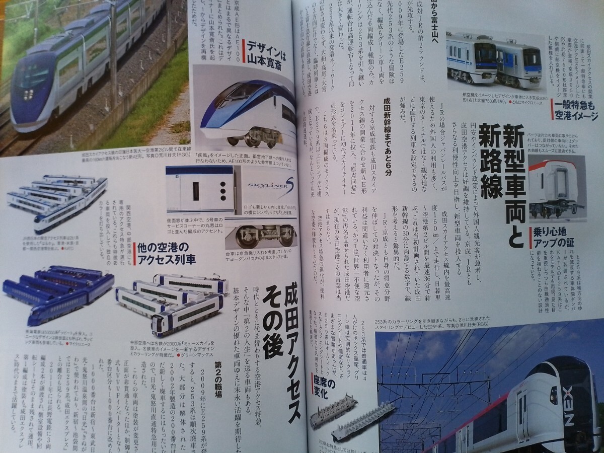 即決Nゲージ読本エヌ保存版・成田エクスプレス & スカイライナーの軌跡・KATO JR東日本 HB-E300系・KATOのD51をグレードアップ_画像5