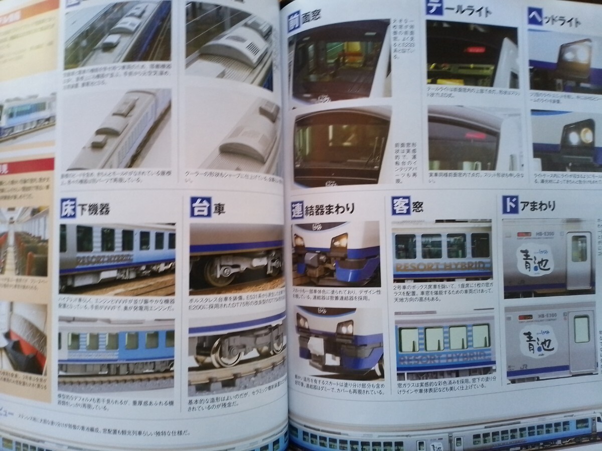 即決Nゲージ読本エヌ保存版・成田エクスプレス & スカイライナーの軌跡・KATO JR東日本 HB-E300系・KATOのD51をグレードアップ_画像7
