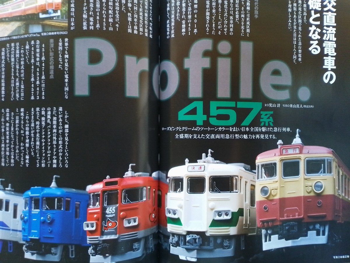 即決Nゲージ読本エヌ保存版・国鉄457系電車の軌跡 ・図説 東武100系SPACIAを日光詣スペーシア仕様に塗装する_画像1