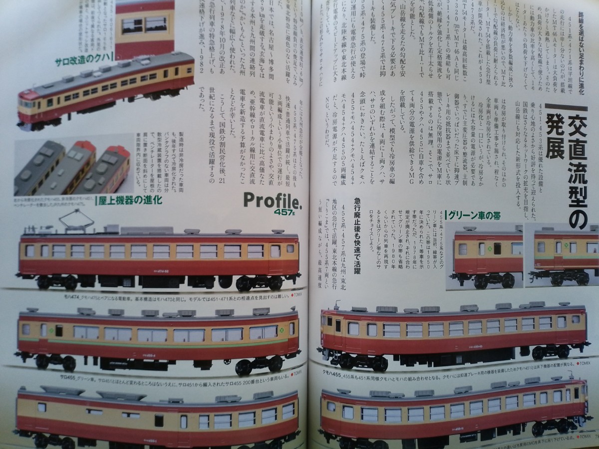 即決Nゲージ読本エヌ保存版・国鉄457系電車の軌跡 ・図説 東武100系SPACIAを日光詣スペーシア仕様に塗装する_画像3