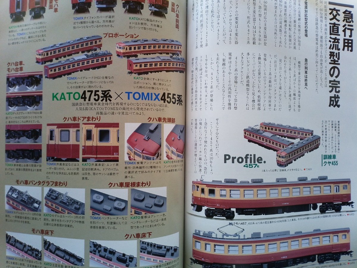 即決Nゲージ読本エヌ保存版・国鉄457系電車の軌跡 ・図説 東武100系SPACIAを日光詣スペーシア仕様に塗装する_画像4