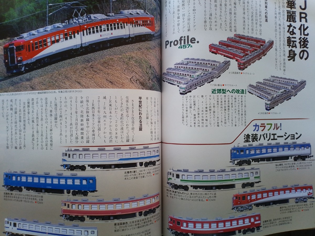 即決Nゲージ読本エヌ保存版・国鉄457系電車の軌跡 ・図説 東武100系SPACIAを日光詣スペーシア仕様に塗装する_画像5
