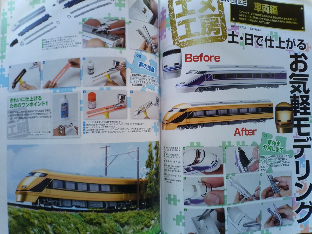 即決Nゲージ読本エヌ保存版・国鉄457系電車の軌跡 ・図説 東武100系SPACIAを日光詣スペーシア仕様に塗装する_画像6