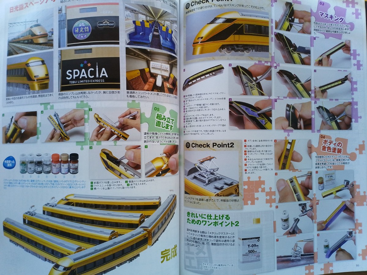 即決Nゲージ読本エヌ保存版・国鉄457系電車の軌跡 ・図説 東武100系SPACIAを日光詣スペーシア仕様に塗装する_画像7