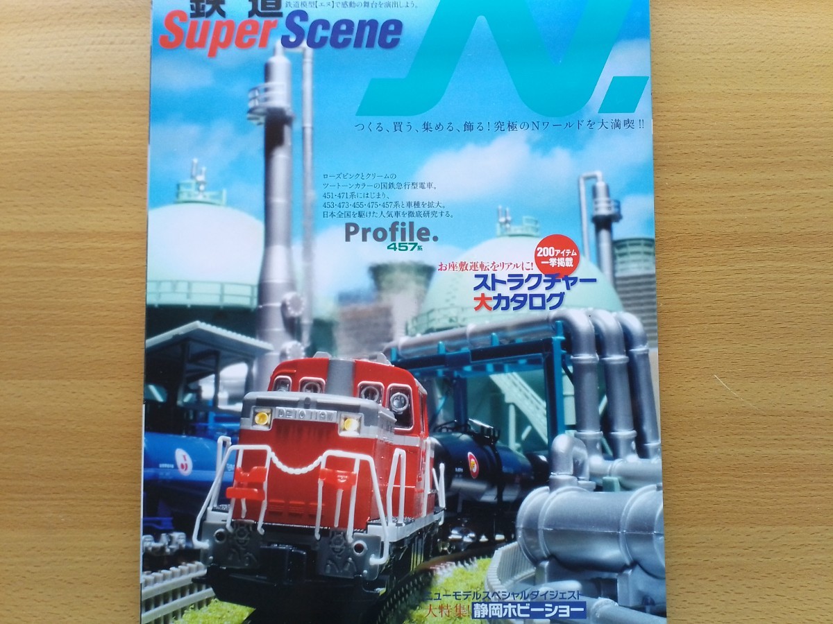 即決Nゲージ読本エヌ保存版・国鉄457系電車の軌跡 ・図説 東武100系SPACIAを日光詣スペーシア仕様に塗装する_画像8