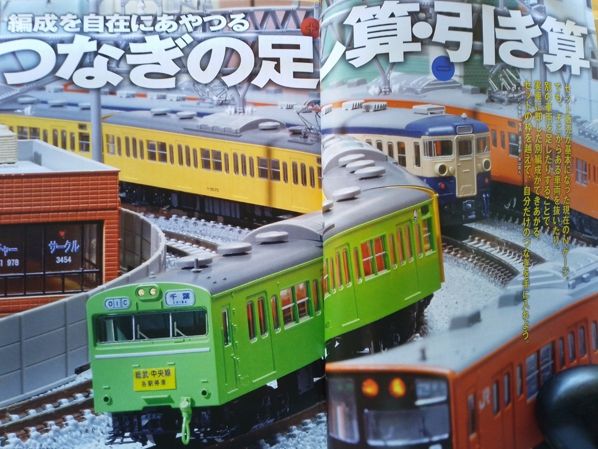 即決Nゲージ読本エヌ保存版・つなぎ の基本・183系/485系/北斗星/キハ82/旧型客車 だいせん の編成・カプラーを知る・KATO TOMIX_画像2