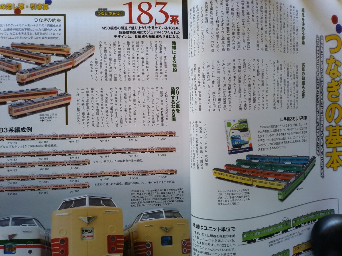 即決Nゲージ読本エヌ保存版・つなぎ の基本・183系/485系/北斗星/キハ82/旧型客車 だいせん の編成・カプラーを知る・KATO TOMIX_画像3
