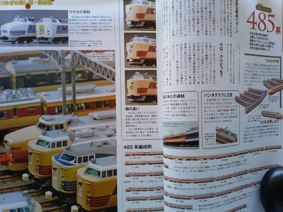 即決Nゲージ読本エヌ保存版・つなぎ の基本・183系/485系/北斗星/キハ82/旧型客車 だいせん の編成・カプラーを知る・KATO TOMIX_画像4