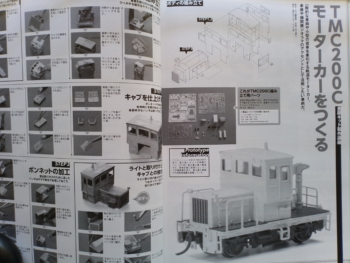 即決Nゲージ読本エヌ保存版・つなぎ の基本・183系/485系/北斗星/キハ82/旧型客車 だいせん の編成・カプラーを知る・KATO TOMIX_画像9