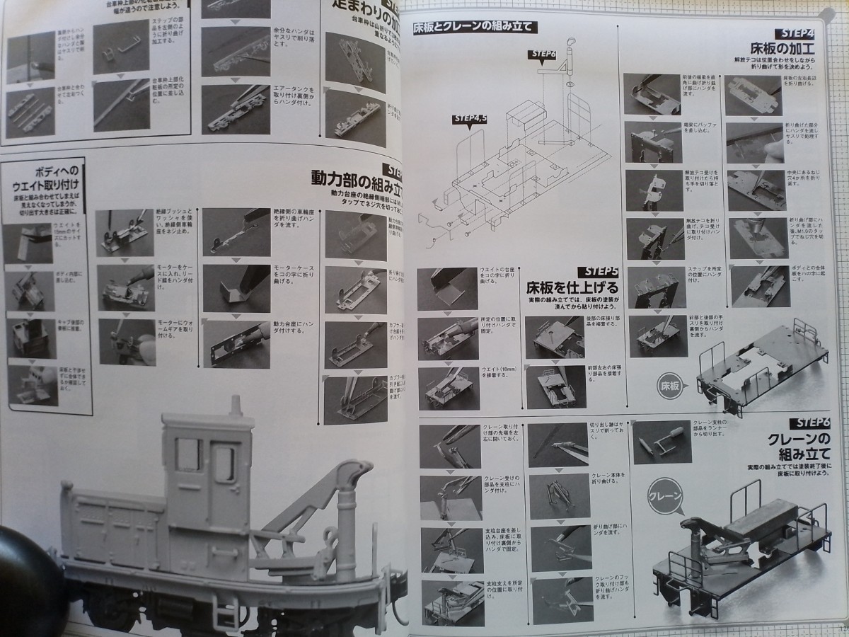 即決Nゲージ読本エヌ保存版・つなぎ の基本・183系/485系/北斗星/キハ82/旧型客車 だいせん の編成・カプラーを知る・KATO TOMIX_画像10