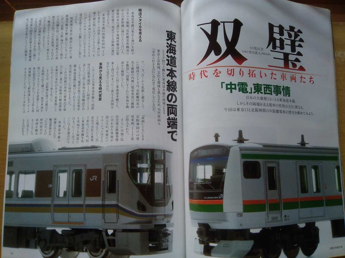 即決Nゲージ読本エヌ保存版・JR/国鉄 中距離電車 東西の中電/Ｍ電の歴史を考察する・マイクロエース JR東日本 205系500番台_画像2