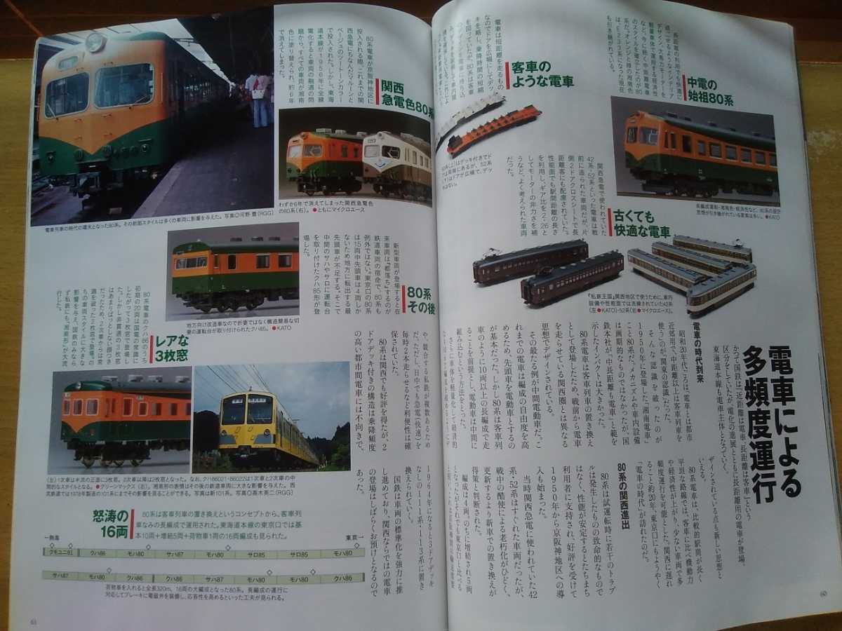 即決Nゲージ読本エヌ保存版・JR/国鉄 中距離電車 東西の中電/Ｍ電の歴史を考察する・マイクロエース JR東日本 205系500番台_画像3