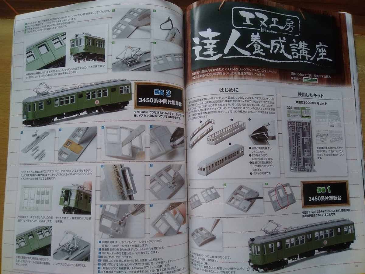即決Nゲージ読本エヌ保存版・JR/国鉄 中距離電車 東西の中電/Ｍ電の歴史を考察する・マイクロエース JR東日本 205系500番台_画像8