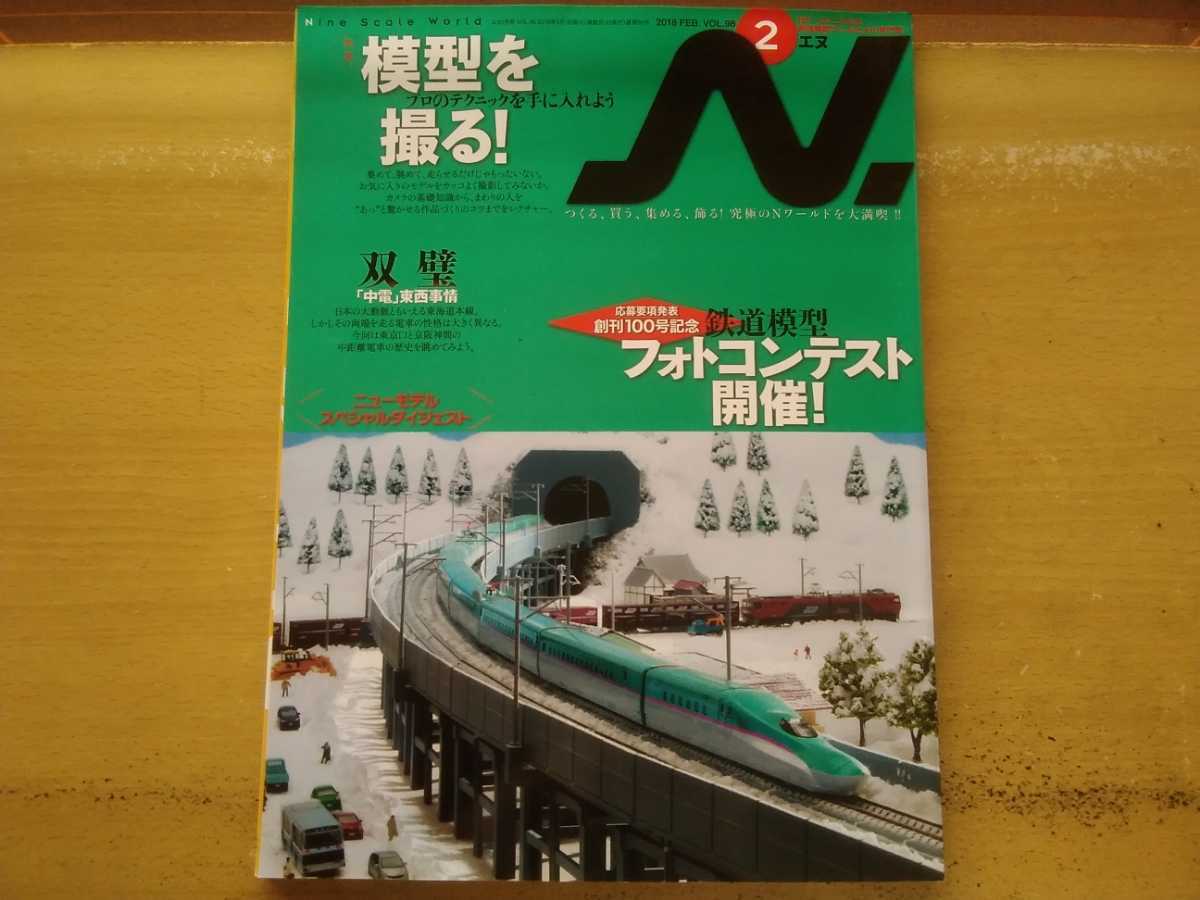 即決Nゲージ読本エヌ保存版・JR/国鉄 中距離電車 東西の中電/Ｍ電の歴史を考察する・マイクロエース JR東日本 205系500番台_画像9