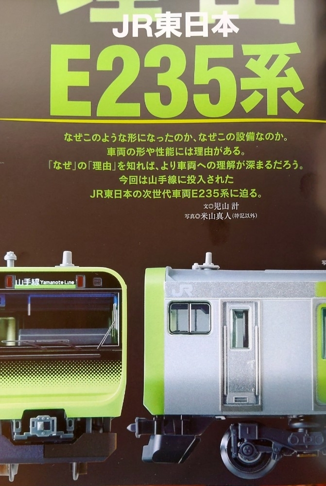 即決Nゲージ読本エヌ保存版 JR東日本E235系電車の軌跡・KATO E657系ひたち/ときわ・グリーンマックス 着色済みエコノミーキット オハフ61形_画像1