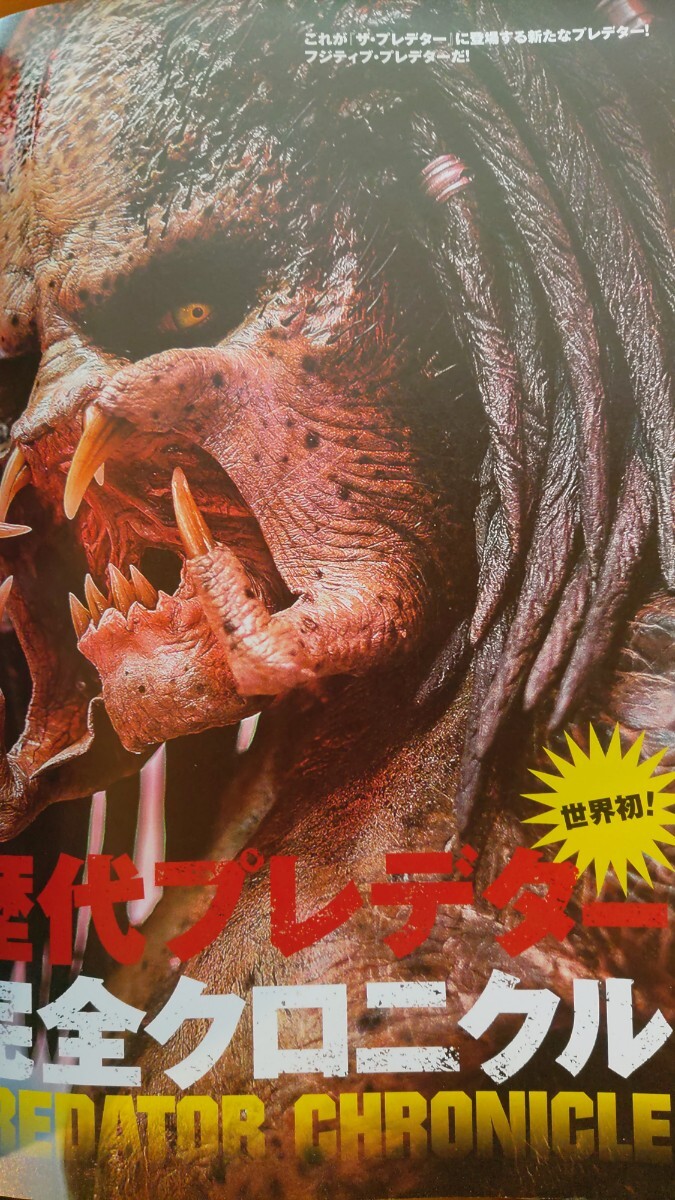 即決HiHO保存版 PREDATOR 歴代プレデターの軌跡 完全クロニクル・ジャングルハンター・シティハンター・スカー・ウルフ × プレデリアン_画像2