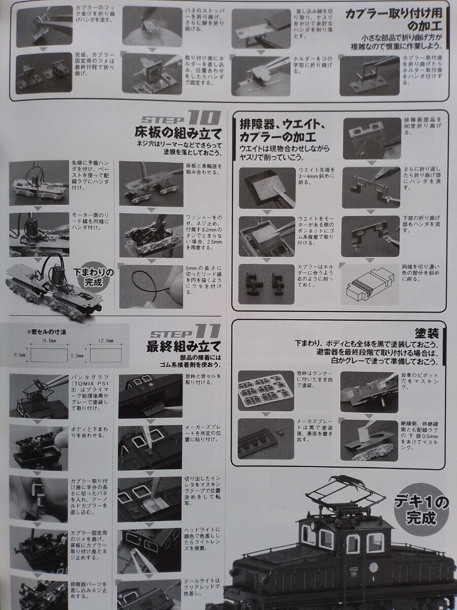 即決Nゲージ読本エヌ保存版・C50 (KATO Nゲージ50周年記念製品) 開発担当者が語るC50・図解 ワールド工芸 上信電鉄 デキ1 電気機関車を作る_画像6