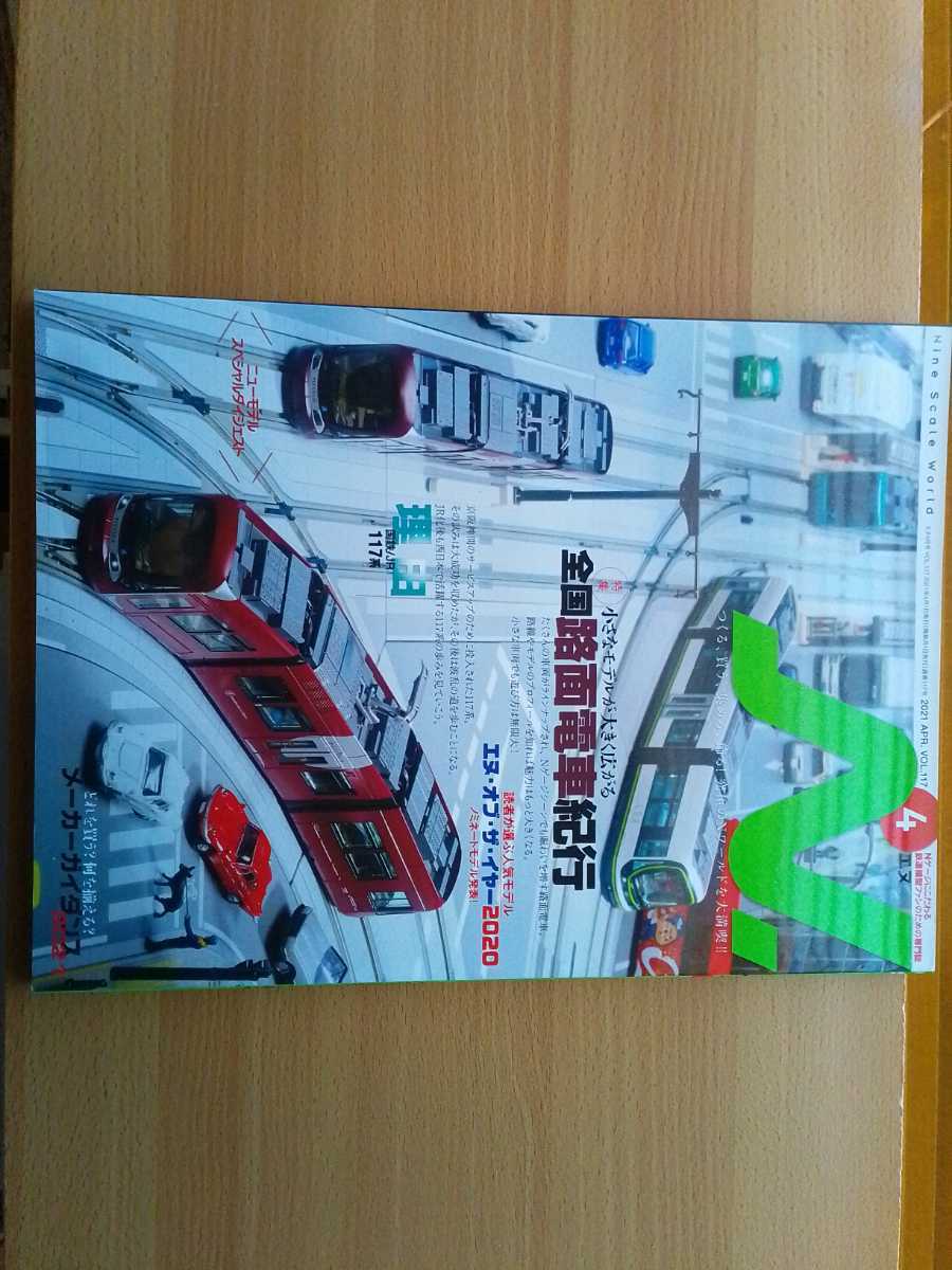 即決Nゲージ読本エヌ保存版・JR/国鉄117系電車の軌跡 ・TOMIX 相模鉄道 12000系・グリーンマックス 着色済み ビジネスビル_画像10