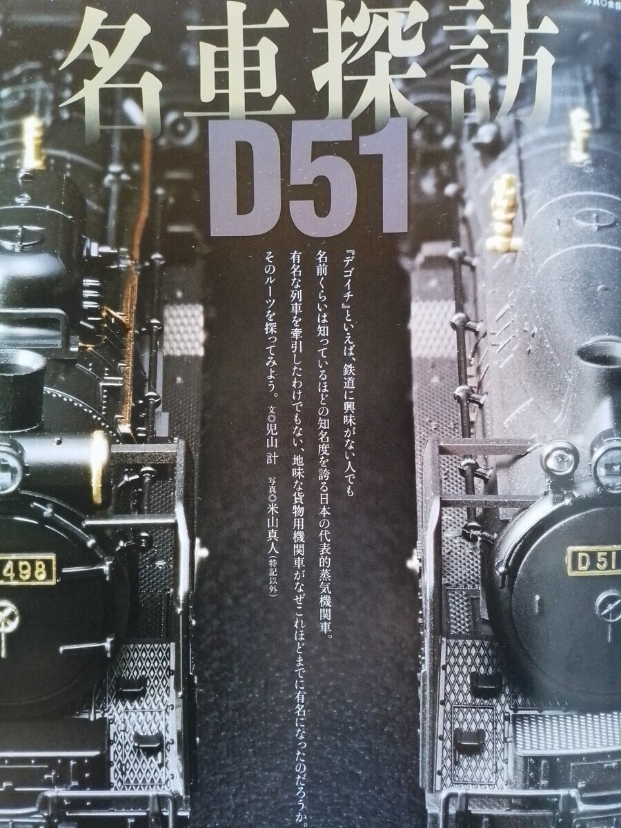 即決Nゲージ読本エヌ保存版・国鉄D51形蒸気機関車 デゴイチの軌跡・TOMIX JR西日本 227系・箱庭技研 コレクションケース ミニディオラマ_画像1