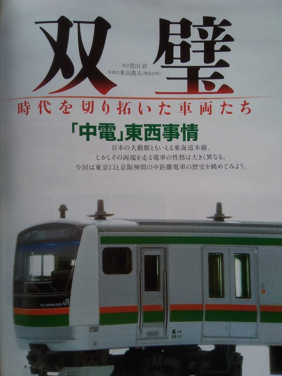 即決Nゲージ読本エヌ保存版・JR/国鉄 中距離電車 東西の中電/Ｍ電の歴史を考察する・マイクロエース JR東日本 205系500番台_画像1