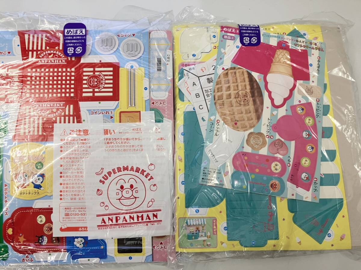 めばえ【付録】アンパンマン　おとがでる！セルフレジあそび・アンパンマン　ねんどでくるくるソフトクリームやさん　各1個セット_画像4