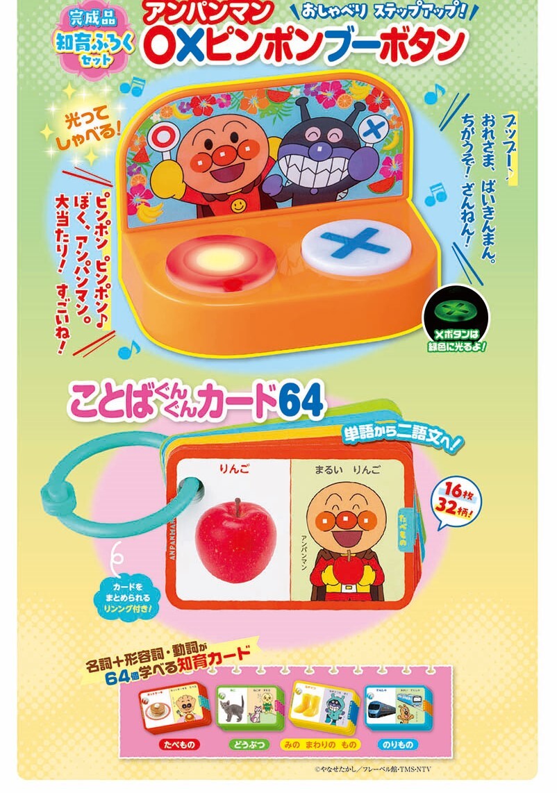 ベビーブック 2025年8.9月号【付録】アンパンマン◯×ピンポンブーボタン_画像3