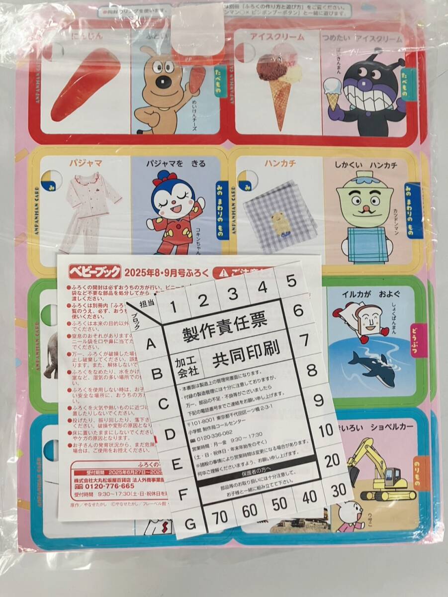 ベビーブック 2025年8.9月号【付録】アンパンマン◯×ピンポンブーボタン_画像2