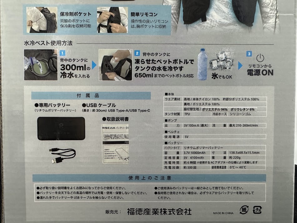 ■未使用品 福徳産業 RSCAH ハイブリットクールベスト 黒 バッテリー付 #7300F 水冷ベスト 冷却ペルチェ_画像4