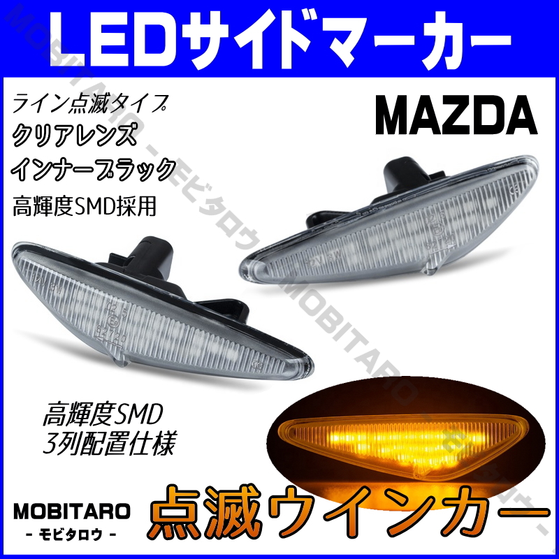 SE3P мигает бесцветные линзы LED указатель поворота Mazda Roadster ND5RC Roadster RF NDERC RX-8 SE3P боковой маркер (габарит) custom оригинальный сменный SE3P мигает бесцветные линзы LED указатель поворота Mazda Roadster ND5RC Roadster RF NDERC RX-8 SE3P боковой маркер (габарит) custom оригинальный сменный