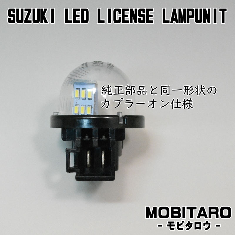 LEDナンバー灯 スズキ(2) ジムニー シエラ JB64W JB74W ライセンスランプ 車検対応 純正交換 部品 カスタム パーツ_画像4