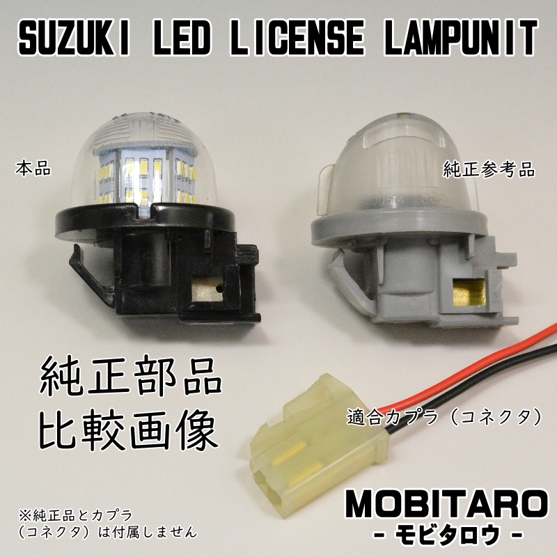 LEDナンバー灯 スズキ(2) ジムニー シエラ JB64W JB74W ライセンスランプ 車検対応 純正交換 部品 カスタム パーツ_画像6