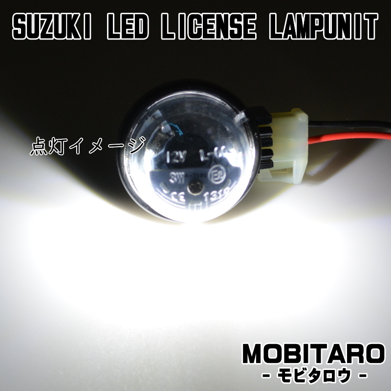 LEDナンバー灯 スズキ(2) ジムニー シエラ JB64W JB74W ライセンスランプ 車検対応 純正交換 部品 カスタム パーツ_画像7