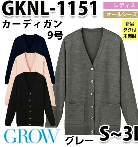 ☆新品タグ付☆　9号　カーディガン　イスト　グレー　オフィス制服　制服　事務服　受付　秘書　営業　通勤　かわいい　事務　服G76BKY_画像1