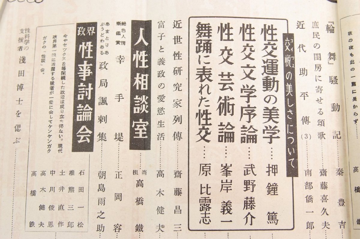 あまとりあ 1952年 9月号　表紙：「閨の朝」…秋保正三画　特集：交悦の美しさについて◇55_画像3