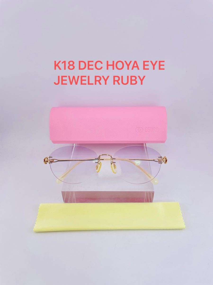 QA51 K18 DEC HOYA EYE JEWELRY ルビー サファイア アイジュエリー 眼鏡フレーム メガネ サングラス GOLD 金色 宝飾 ダイヤ 金台_画像1