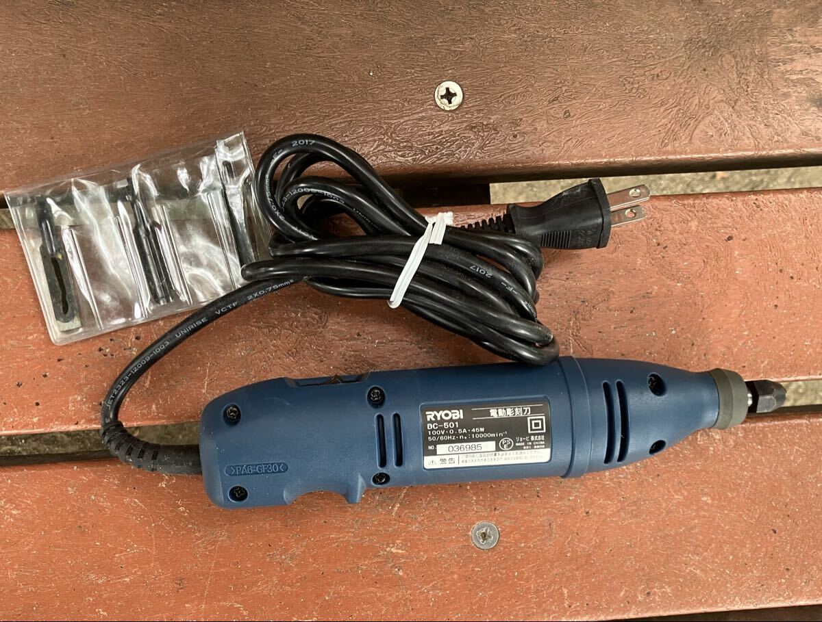 RYOBI 電動彫刻刀 DC-501 送料無料_画像2