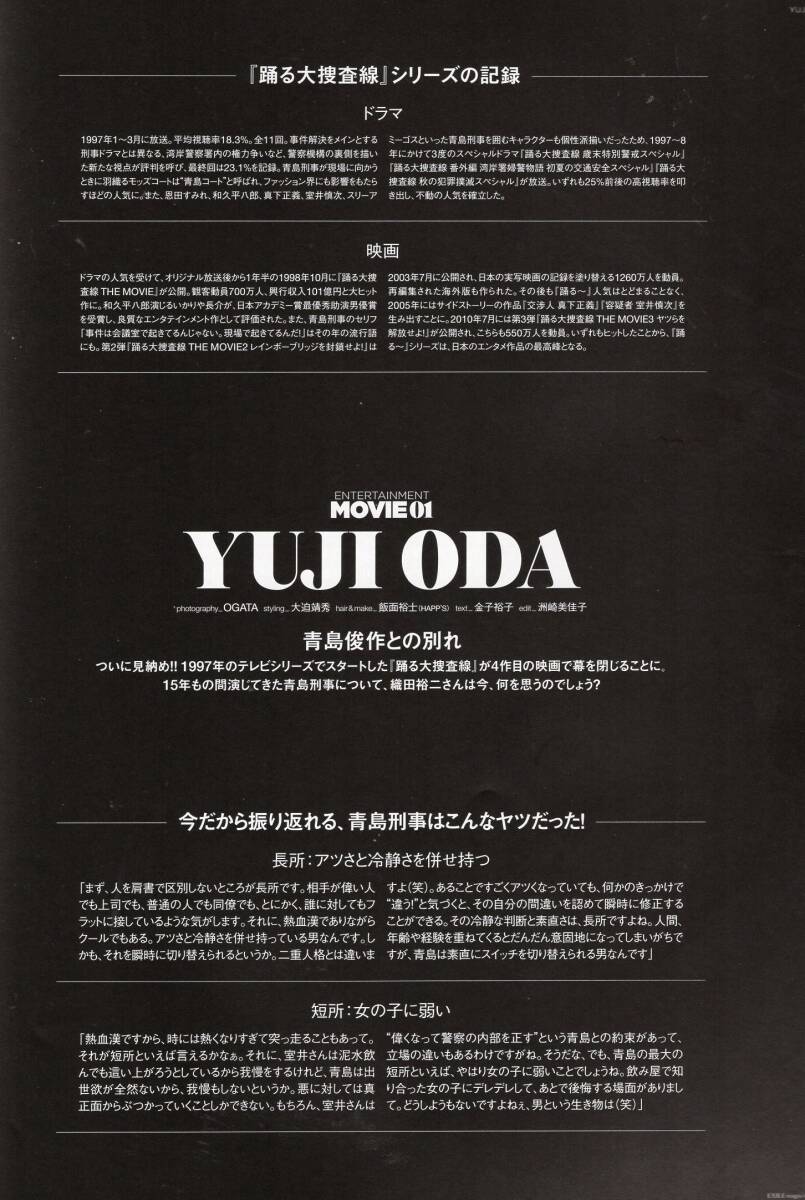 織田裕二★青島俊作との別れ 今だから振り返れる、青島刑事はこんなヤツだった インタビュー 4ページ特集★月刊EXILE aoaoya_画像3