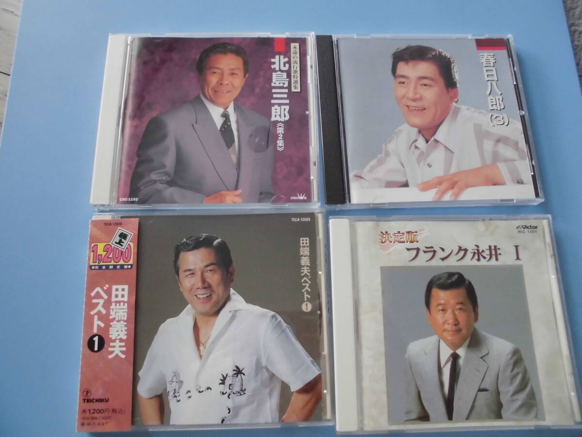中古CD◎男性歌手(北島三郎・春日八郎・田端義夫・フランク永井) 4枚まとめて◎_画像1