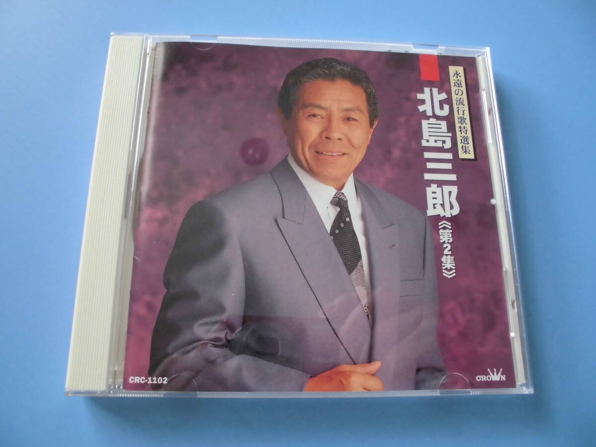 中古CD◎男性歌手(北島三郎・春日八郎・田端義夫・フランク永井) 4枚まとめて◎_画像2