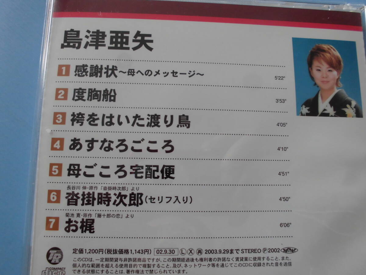 中古ＣＤ◎水前寺清子・美空ひばり・島津亜矢・長山洋子　４枚まとめて◎_画像7