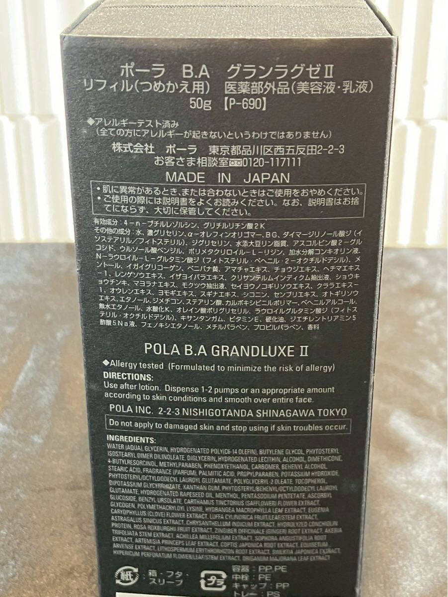 世山403 POLA ポーラ B.A グランラグゼII リフィル 美容液 乳液50g_画像7