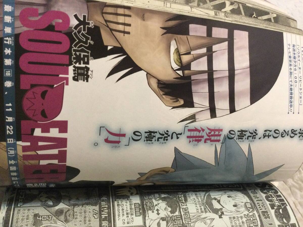 少年ガンガン2010/11・12月 ♪「ソウルイーター、とある魔術の禁書目録連載」等_画像5