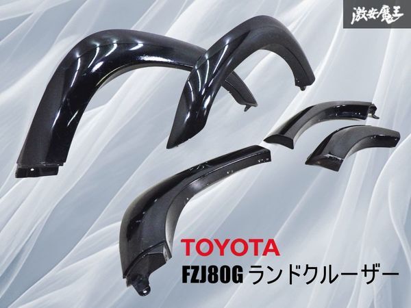 Toyota оригинальный FZJ80G Land Cruiser 80 Land Cruiser надкрылок крыло обвес экстерьер 5 листов 53087-60021 61691-60050 полки 31C1 Toyota оригинальный FZJ80G Land Cruiser 80 Land Cruiser надкрылок крыло обвес экстерьер 5 листов 53087-60021 61691-60050 полки 31C1