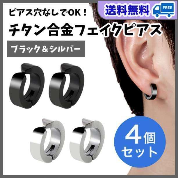 フェイクピアス 黒&シルバー イヤーカフ メンズ レディース フープイヤリング