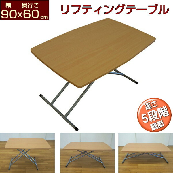 リフティングテーブル 幅90 奥行60cm 高さ調節テーブル 昇降式 昇降 昇降式テーブル 昇降テーブル センターテーブル 伸縮式テーブル_画像1