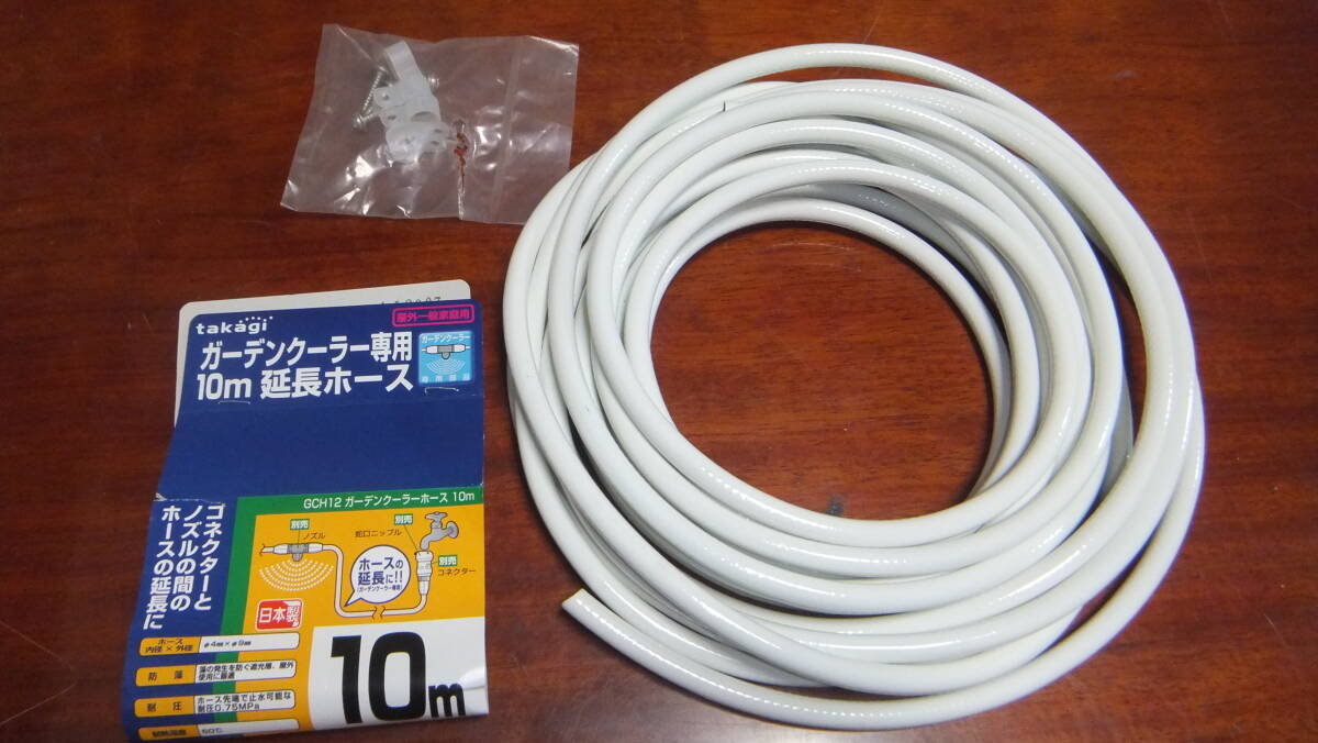 タカギ ガーデンクーラーホース (9M強)_画像1