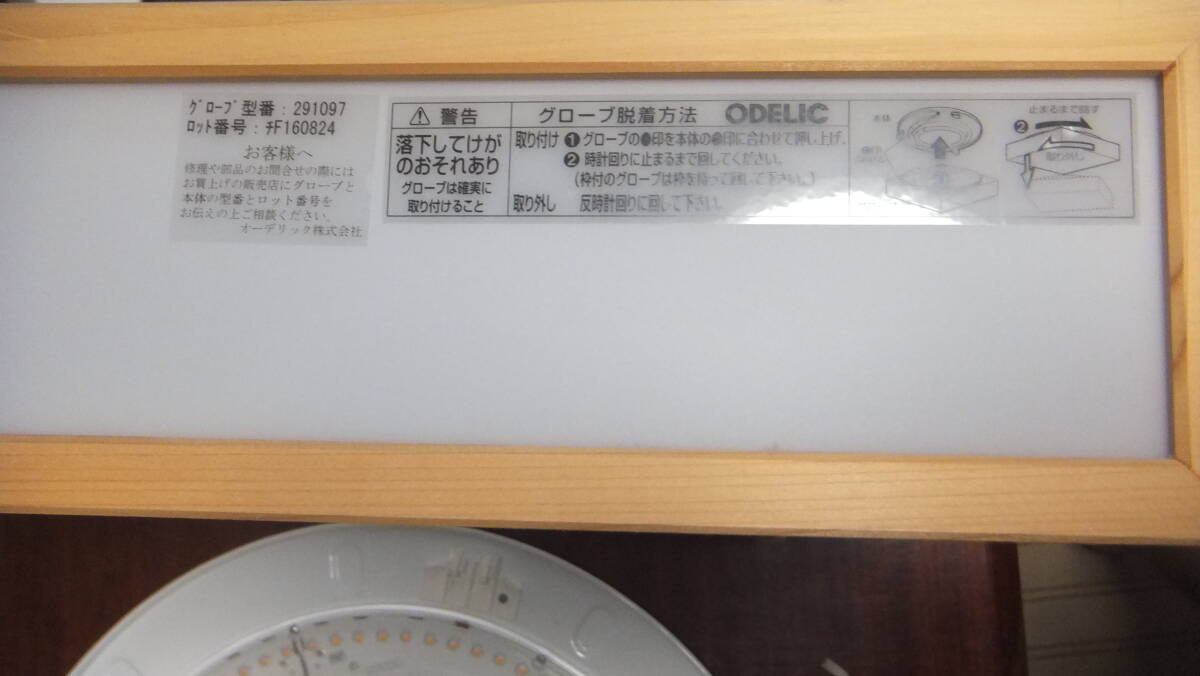 ODELIC LED和室天井灯 LED照明器具OH144102L グローブ291097 ②_画像7