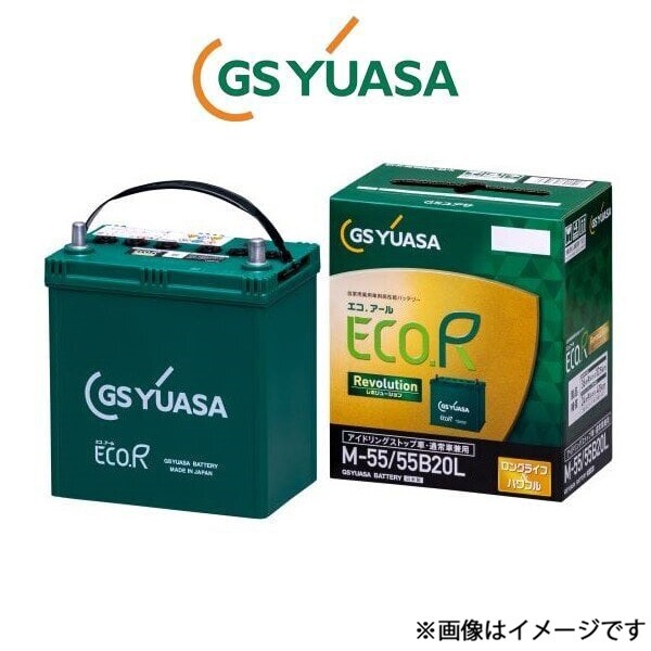 GSユアサ バッテリー エコR レボリューション 寒冷地仕様車 ライフ DBA-JC1 ER-M-55R/55B20R-EA-N GS YUASA ECO.R Revolution